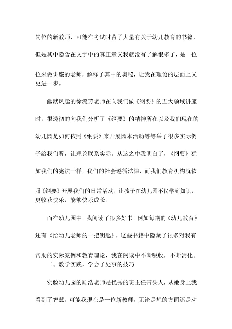 新教师培训学习工作总结.docx_第3页