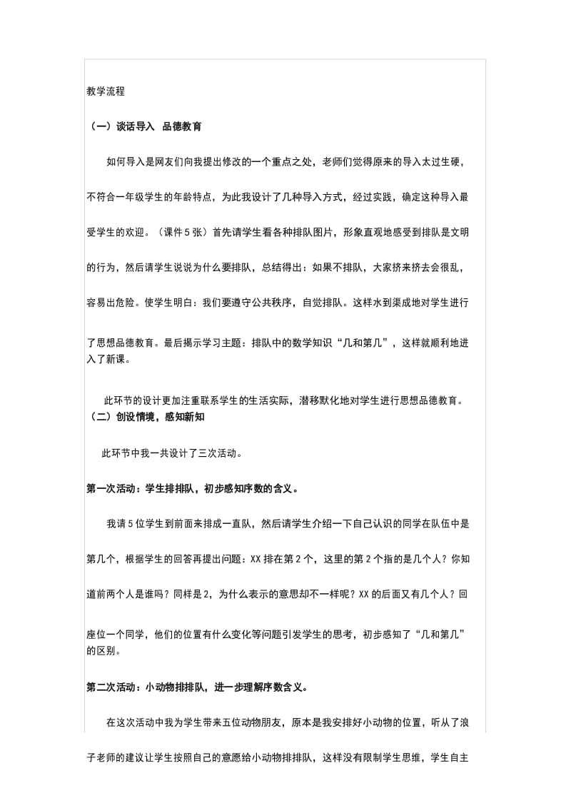 人教版小学数学一年级1～5的认识和加减法 ：第几 说课稿.docx_第3页