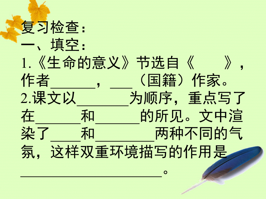 《生命的意义》课件.ppt_第2页