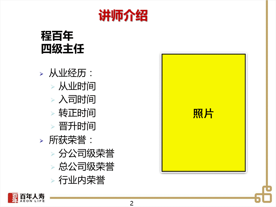 增员活动量管理.pptx_第2页