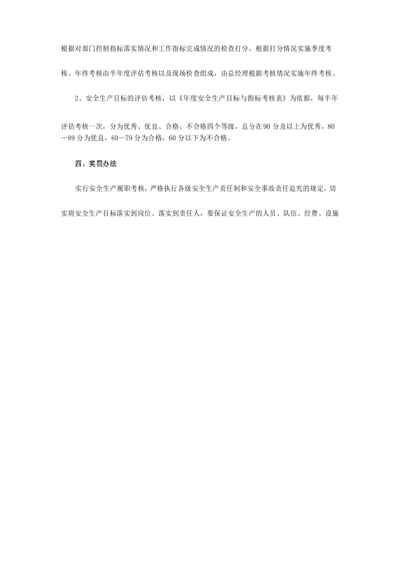 各部门考核办法.docx_第2页