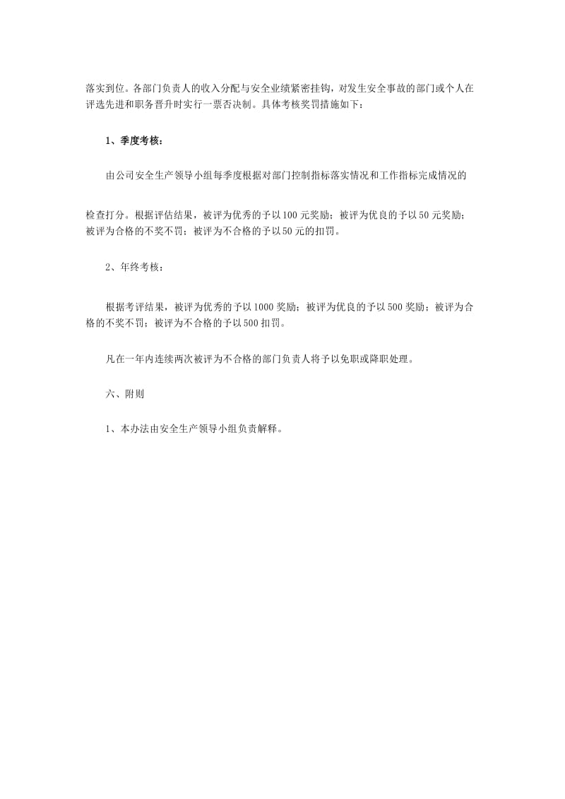 各部门考核办法.docx_第3页