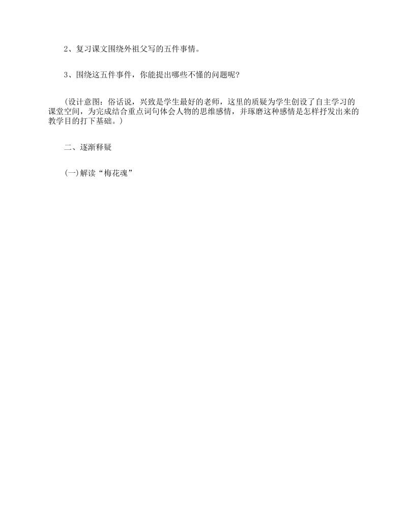 梅花魂优秀教案教学设计.docx_第2页