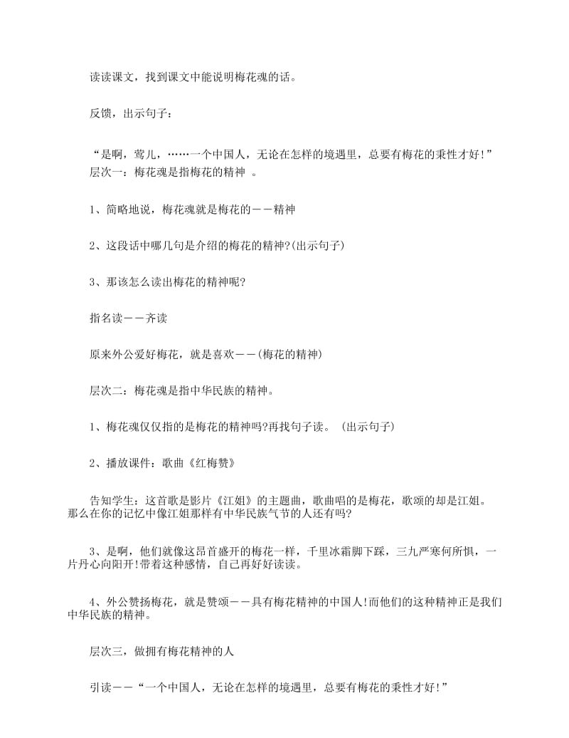 梅花魂优秀教案教学设计.docx_第3页