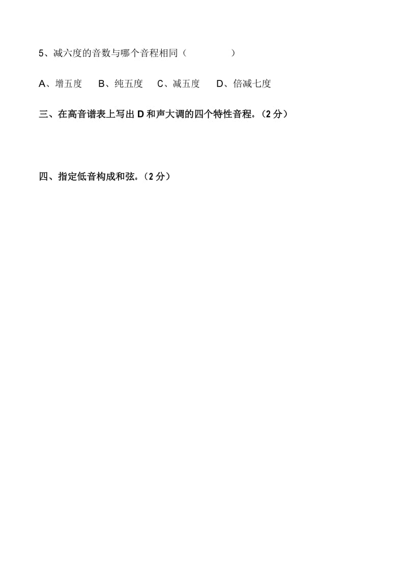 河北联考乐理高考试题2014.docx_第2页