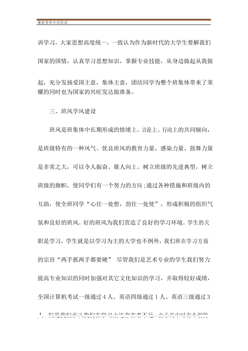 优秀班集体事迹材料(精选多篇).docx_第3页