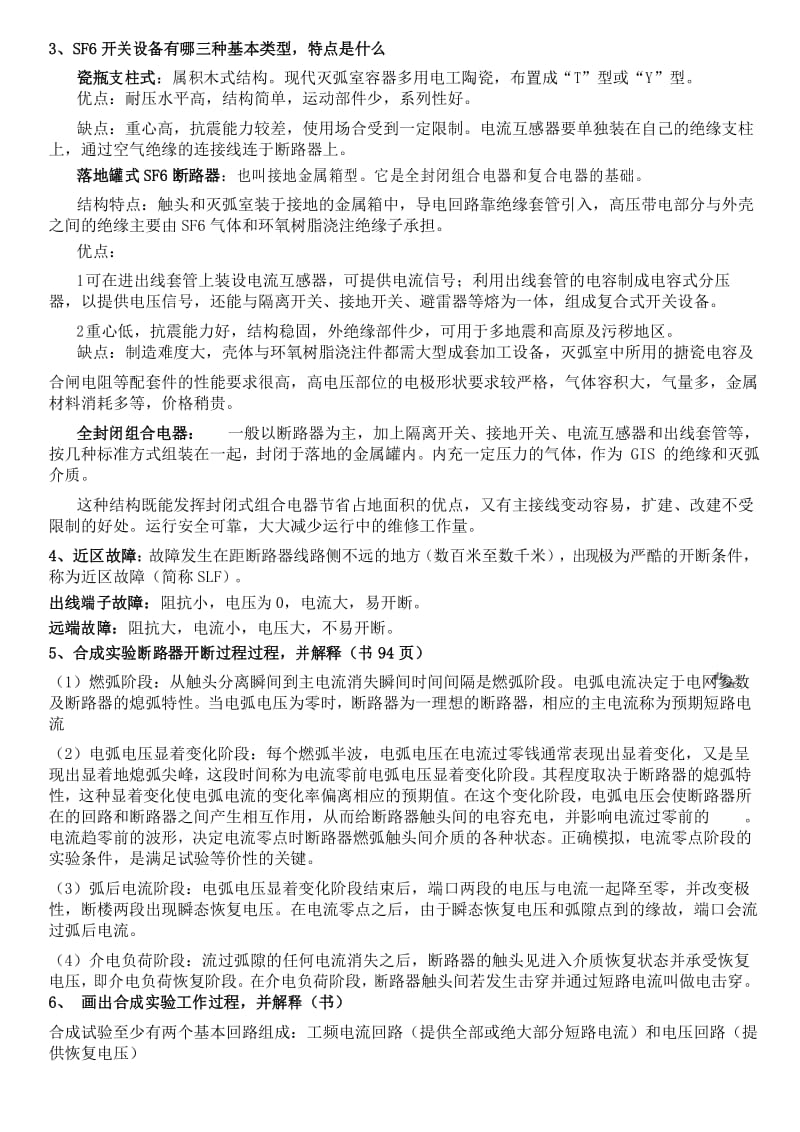 电器测试与故障诊断金立军复习宝典.docx_第3页