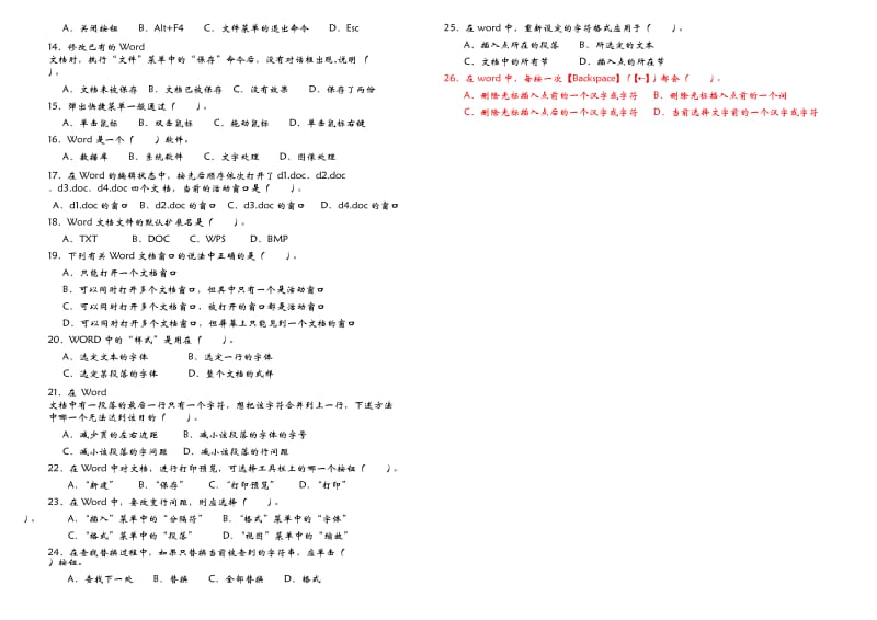 九年级信息技术中考试卷(第三套).docx_第2页