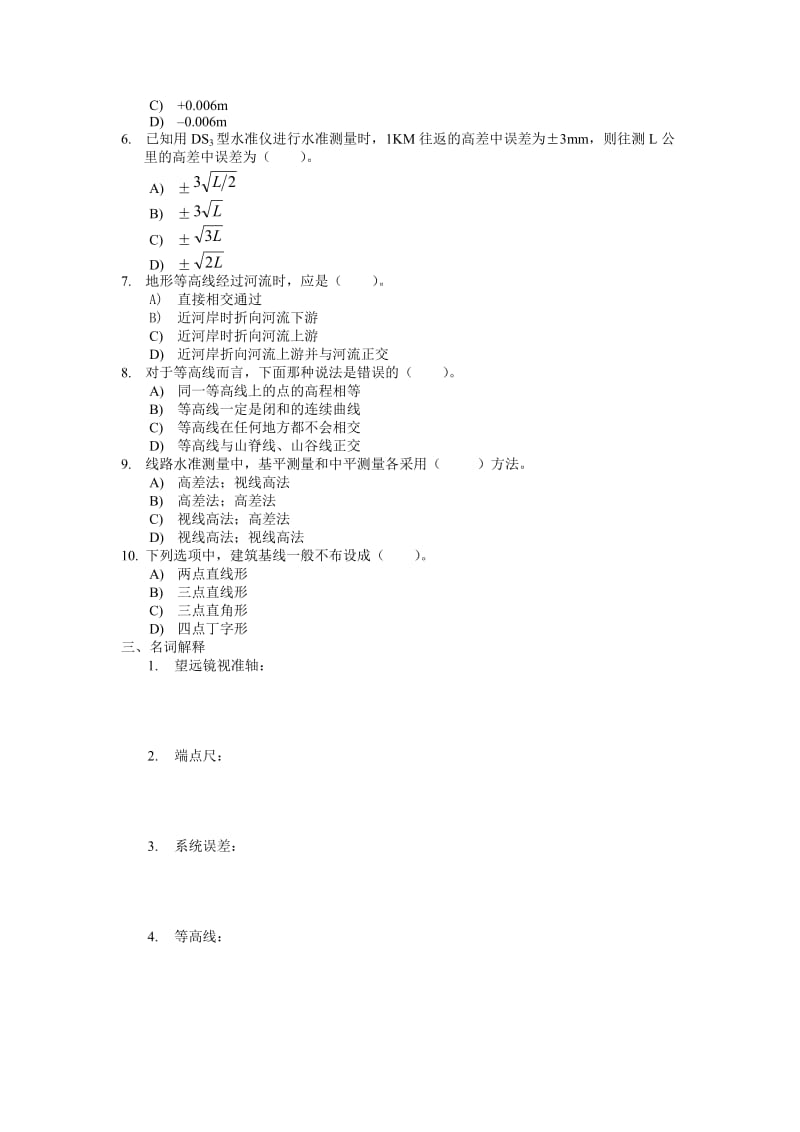 测量学试卷七.doc_第2页