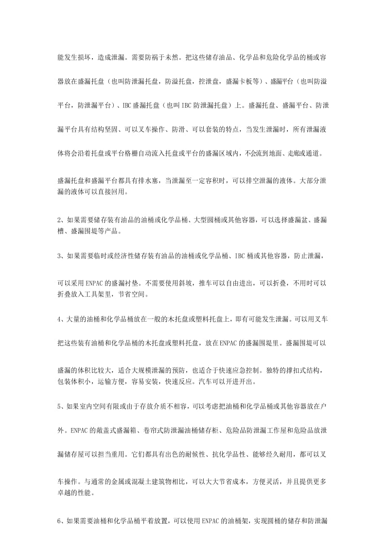 化学品防泄漏措施.docx_第3页