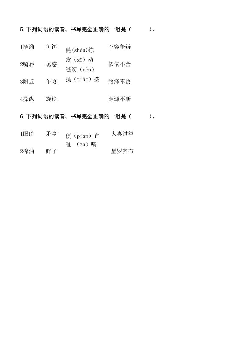 部编五年级语文易错字练习.docx_第2页