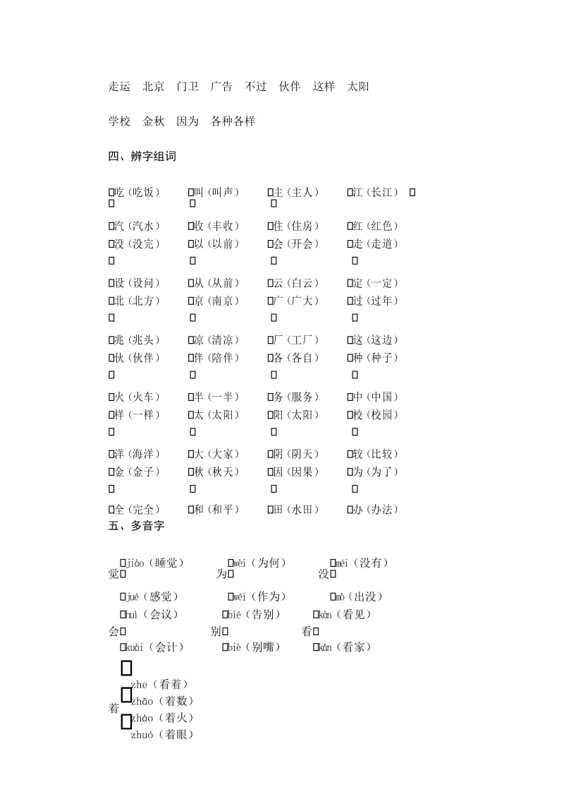 部编新人教版小学一年级语文下册第二单元知识归类.docx_第3页