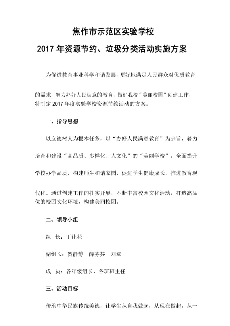 节约资源活动方案.docx_第1页