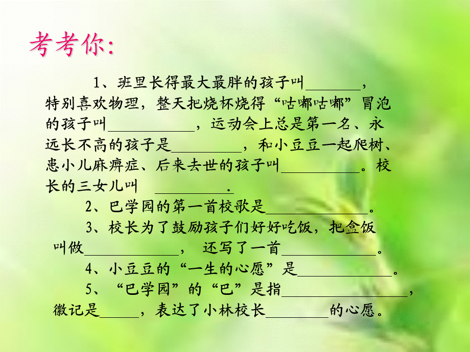 快乐读书吧.ppt_第2页