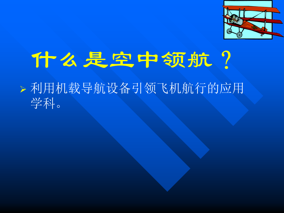 地球知识.ppt_第2页