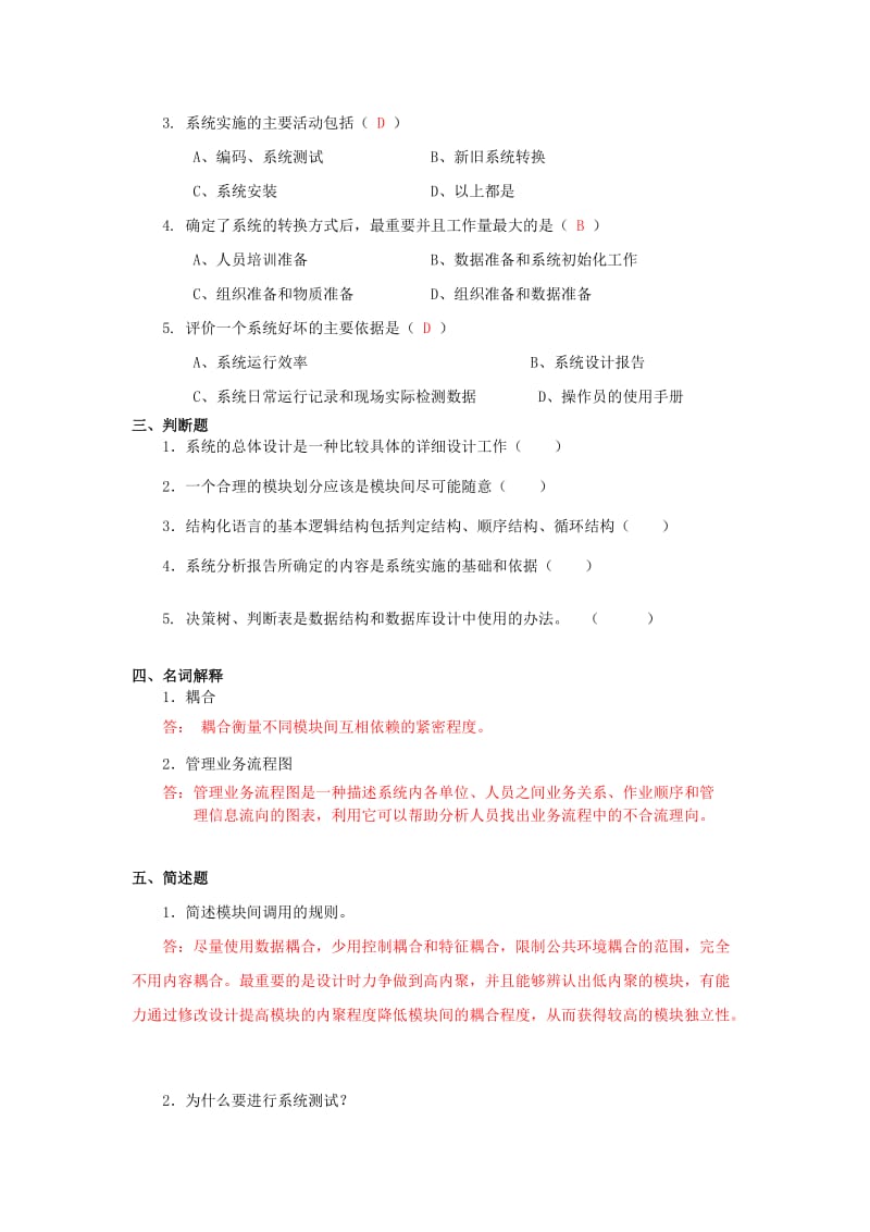 管理信息系统试题.doc_第2页