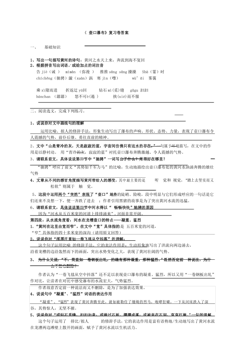 部编人教版八下语文 第五单元17.《壶口瀑布》复习卷.docx_第1页