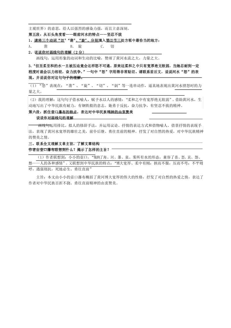 部编人教版八下语文 第五单元17.《壶口瀑布》复习卷.docx_第3页