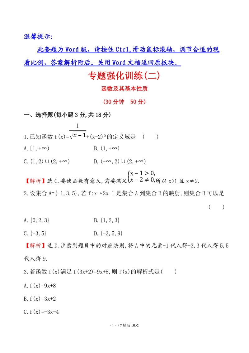 【最新】高中数学-专题强化训练(二).doc_第1页