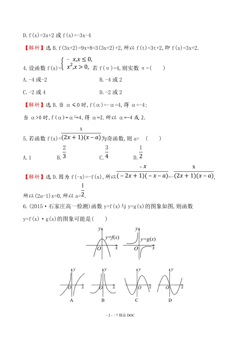【最新】高中数学-专题强化训练(二).doc_第2页