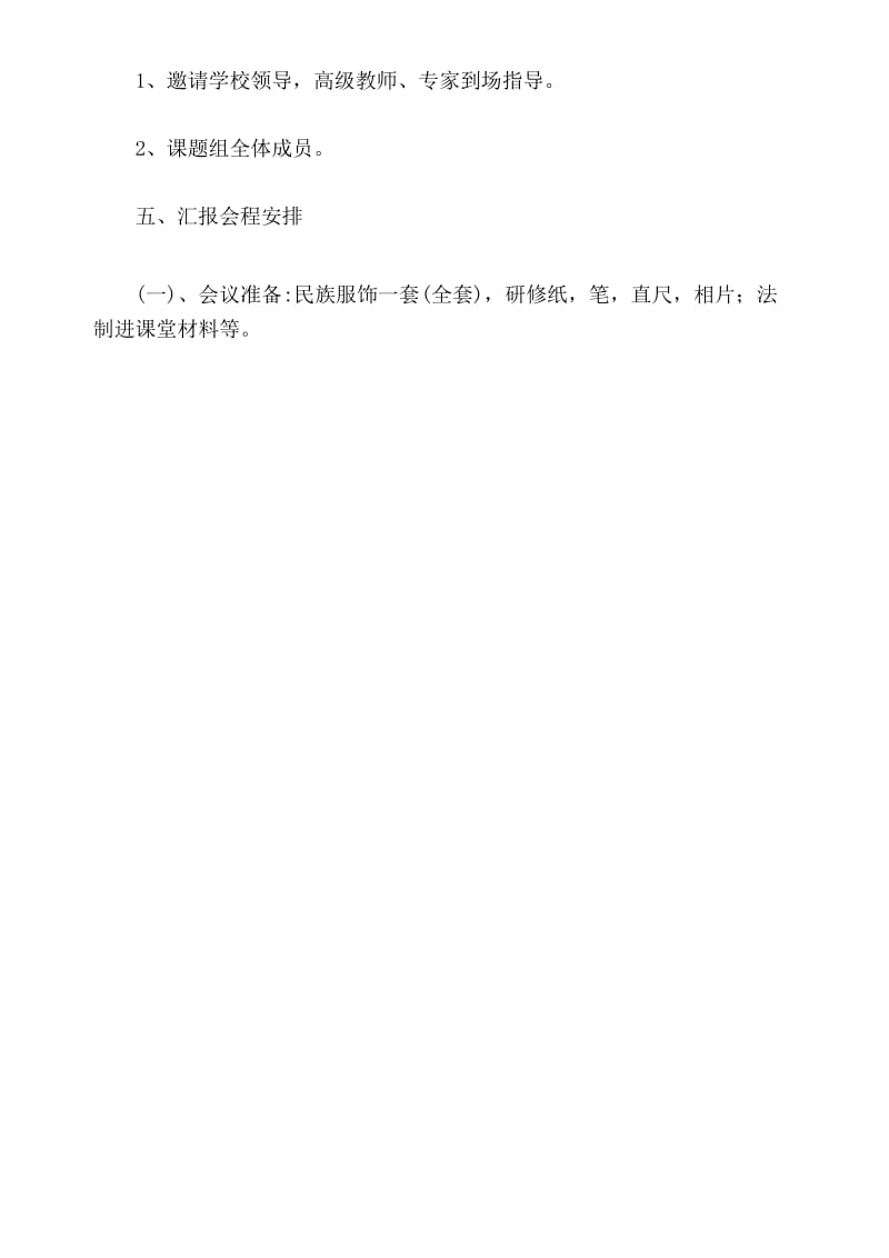 课题活动方案.docx_第2页