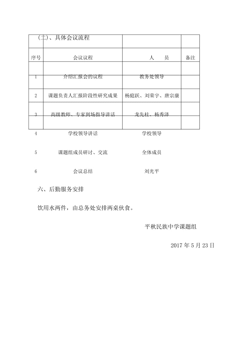 课题活动方案.docx_第3页