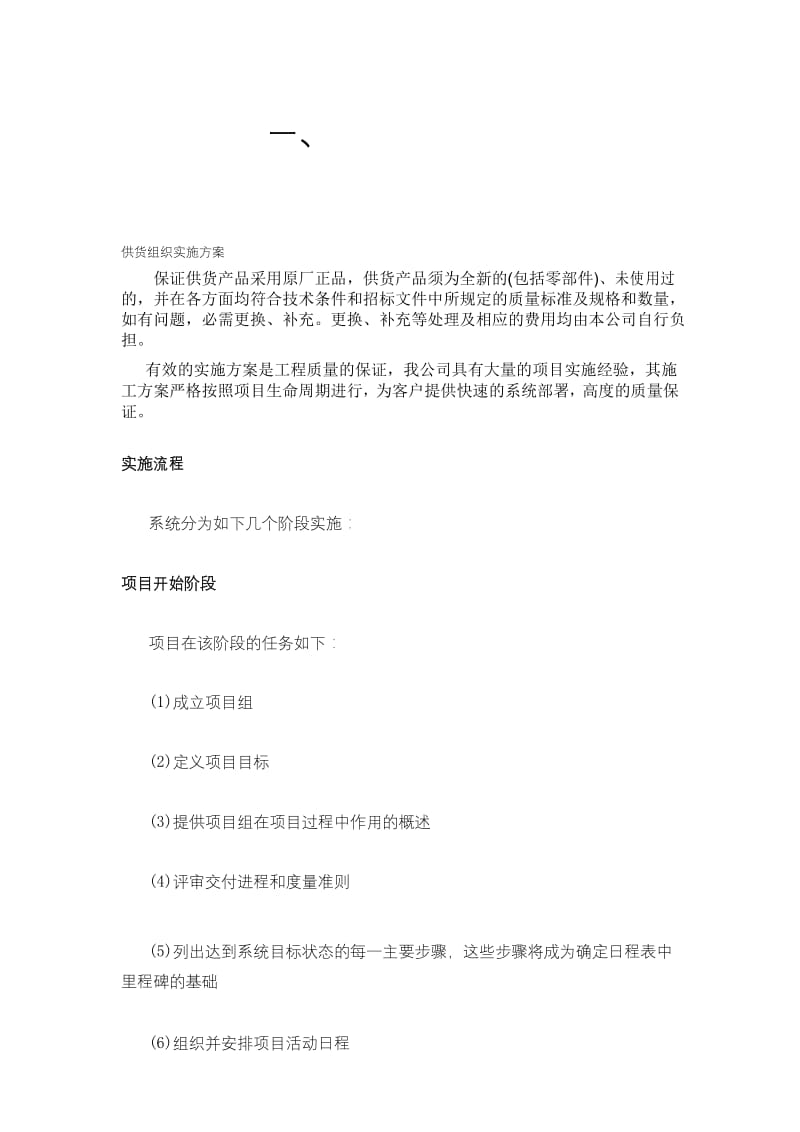 供货组织实施方案-3.docx_第1页