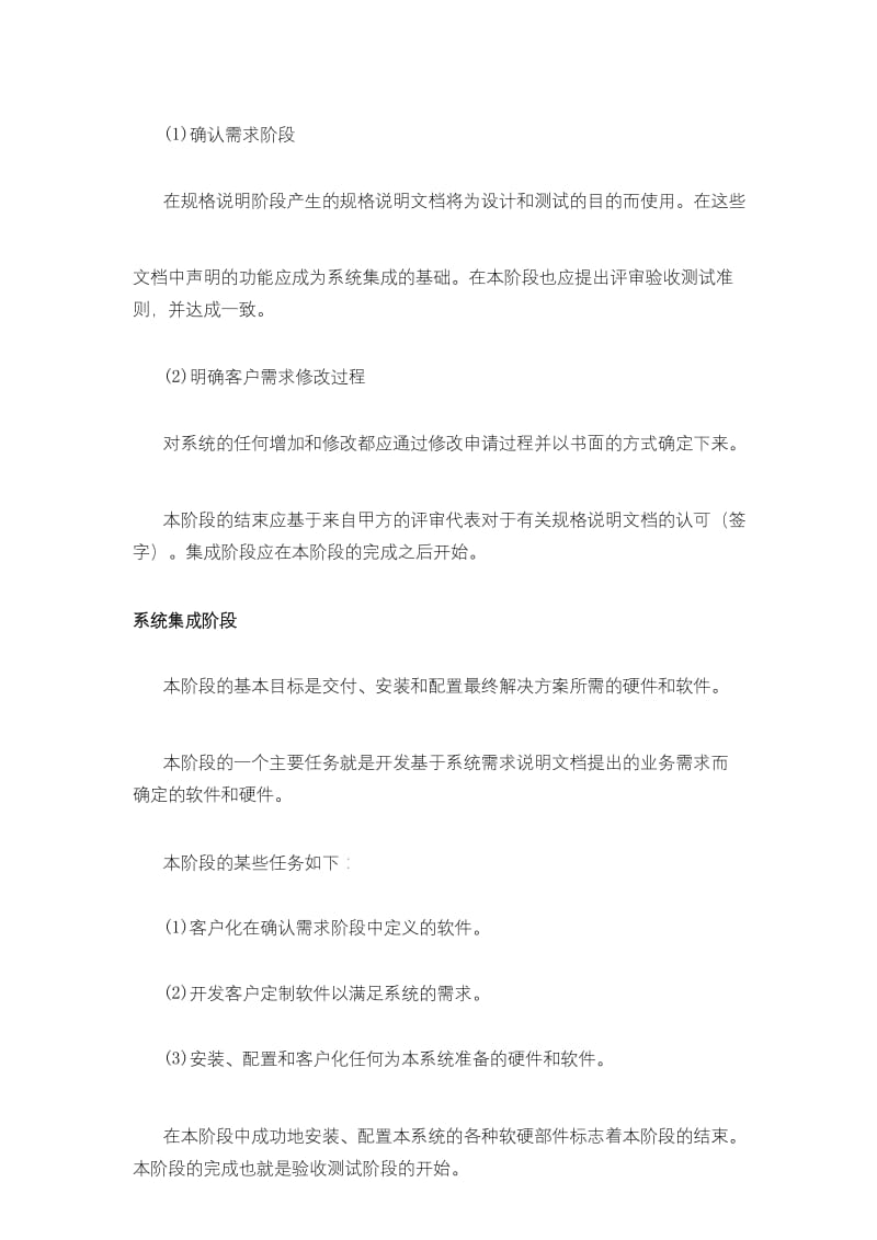 供货组织实施方案-3.docx_第3页