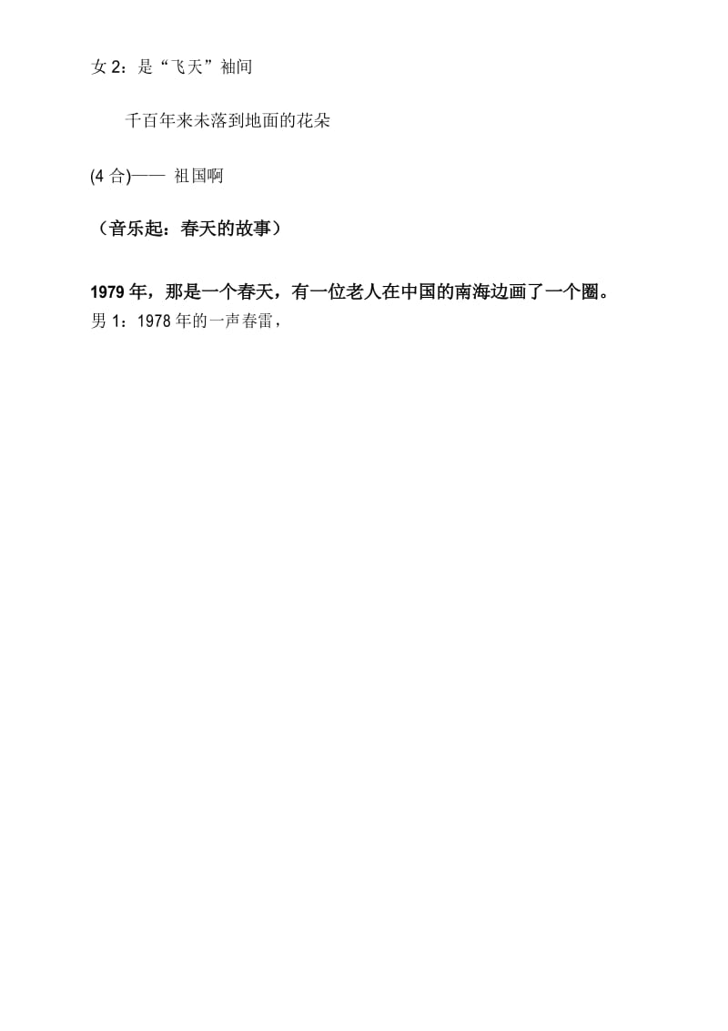 祖国啊我亲爱的祖国朗诵稿.docx_第2页