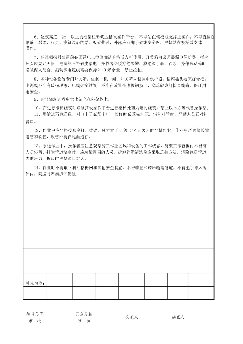 安全技术交底(楼地面混凝土).docx_第3页