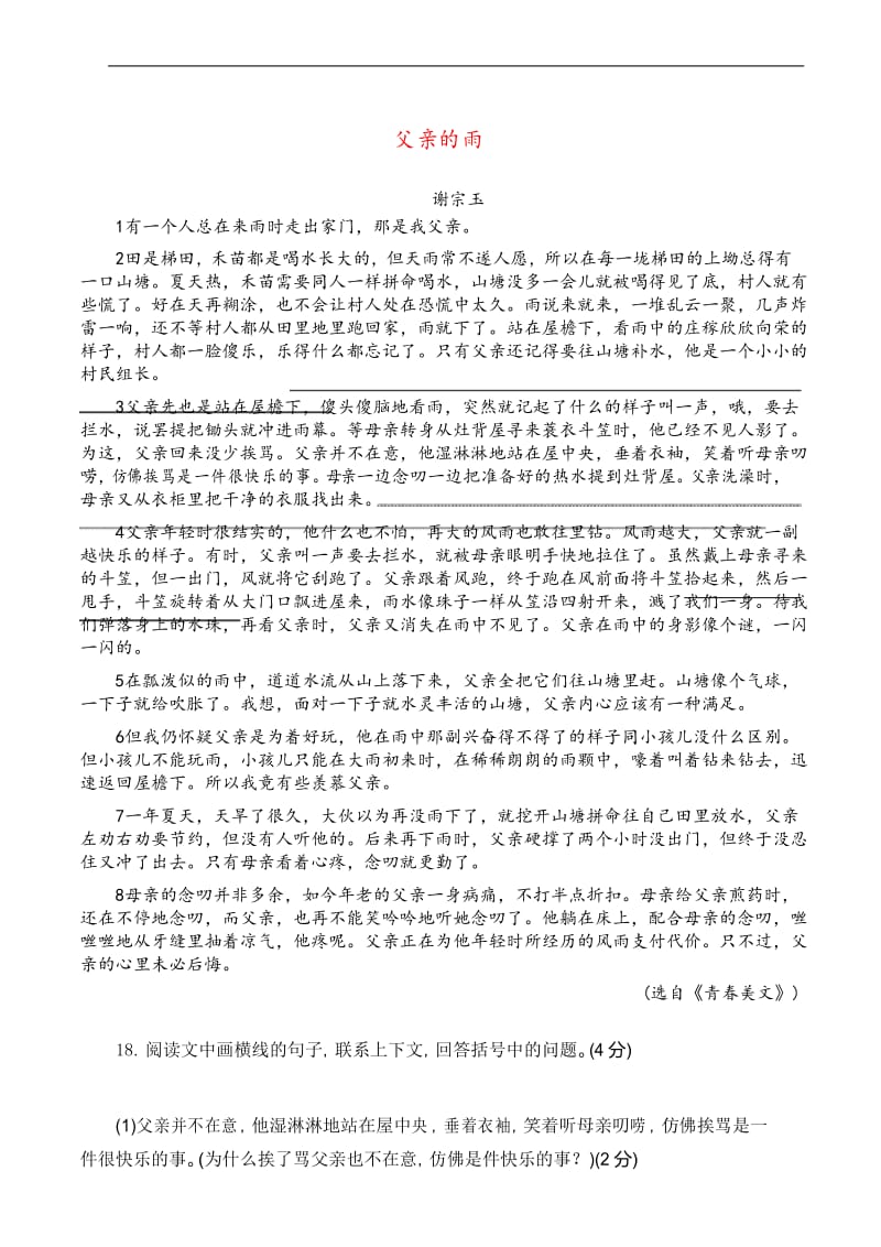 父亲的雨(阅读理解及答案).docx_第1页