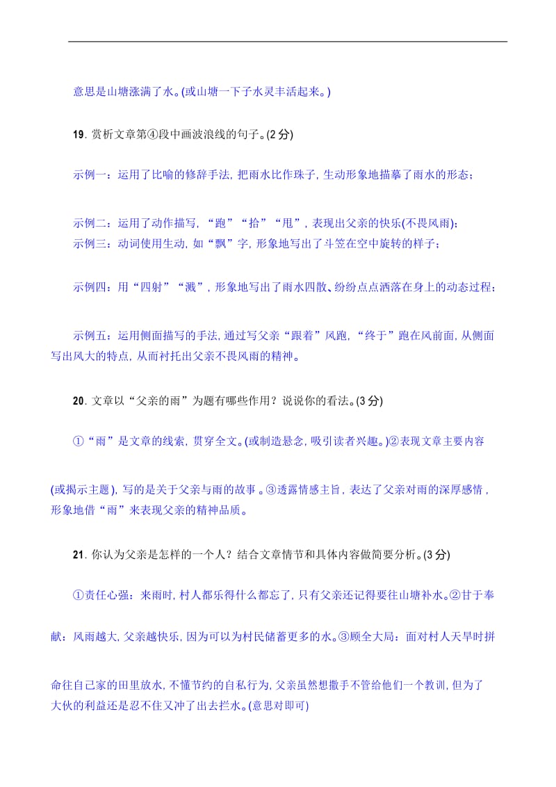 父亲的雨(阅读理解及答案).docx_第3页