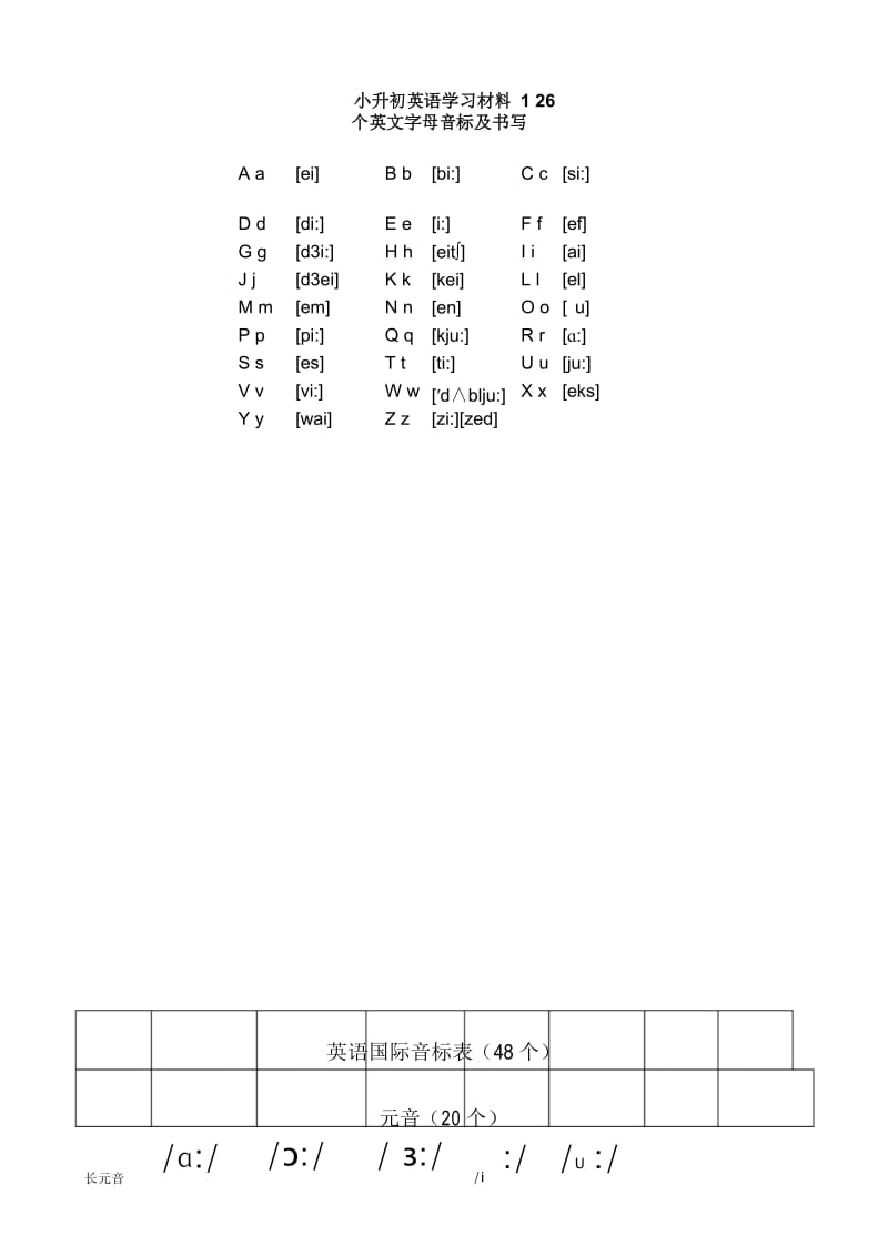 26个英文字母及音标.docx_第1页