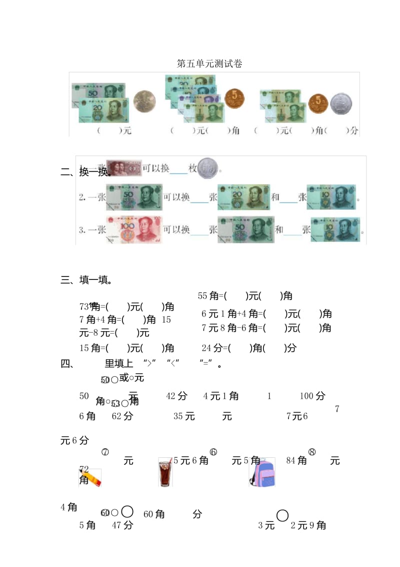 最新人教版一年级数学下册第五单元测试卷含答案.docx_第1页