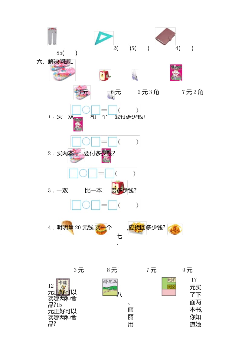 最新人教版一年级数学下册第五单元测试卷含答案.docx_第3页