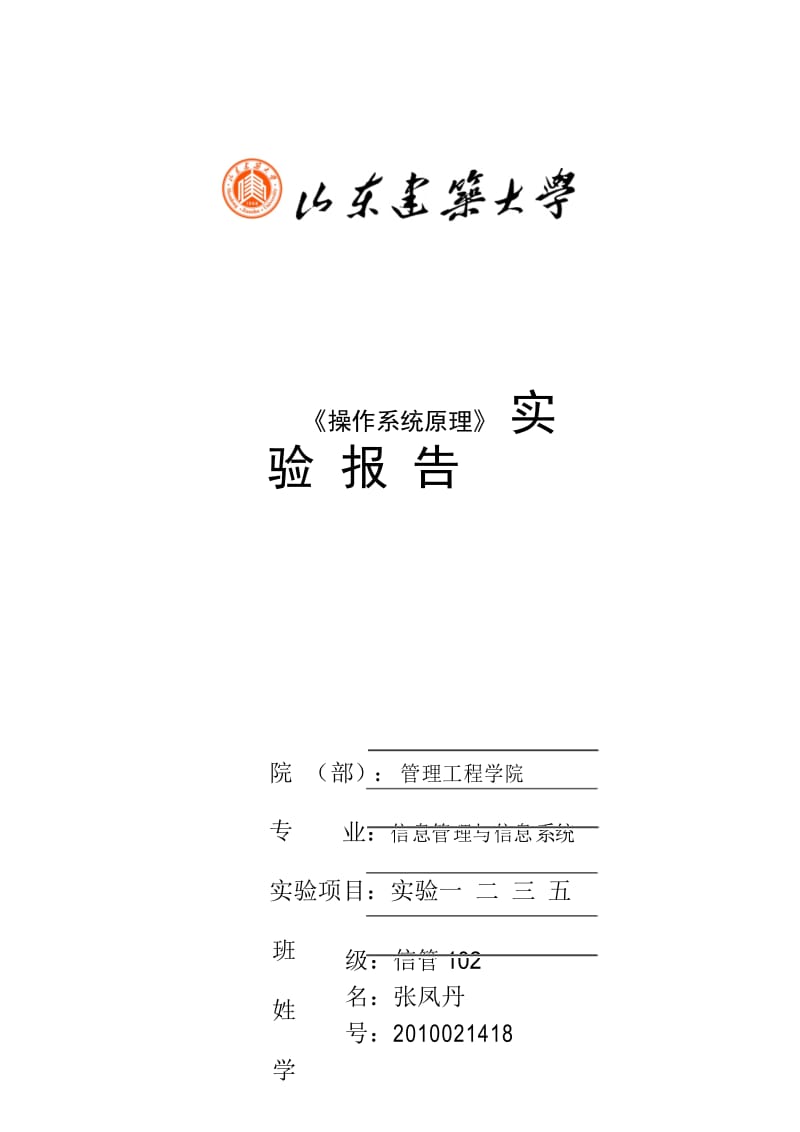 计算机操作系统课程设计报告.docx_第1页