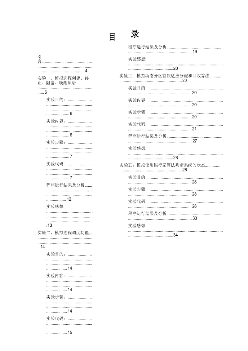 计算机操作系统课程设计报告.docx_第2页