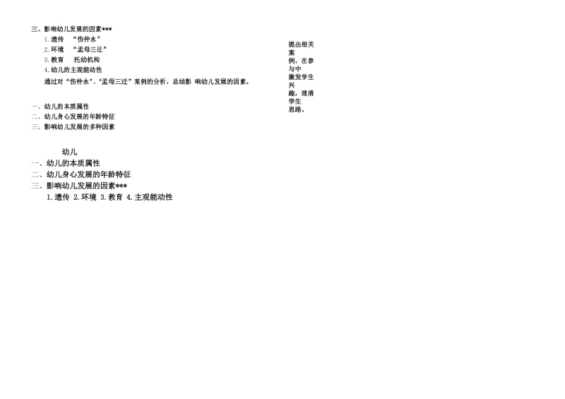 (完整版)学前教育学教案.docx_第2页