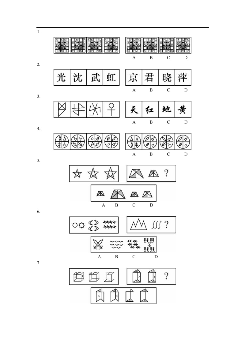 图形推理能力测试.doc_第1页