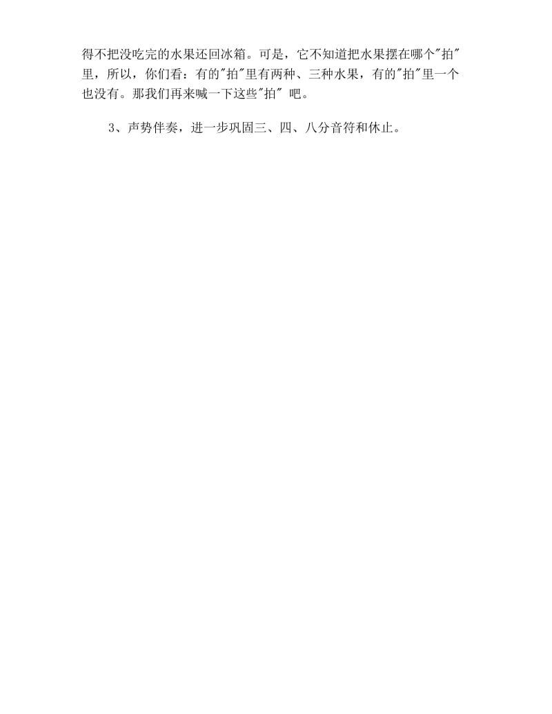 中班音乐活动教案 奇怪的冰箱.docx_第2页