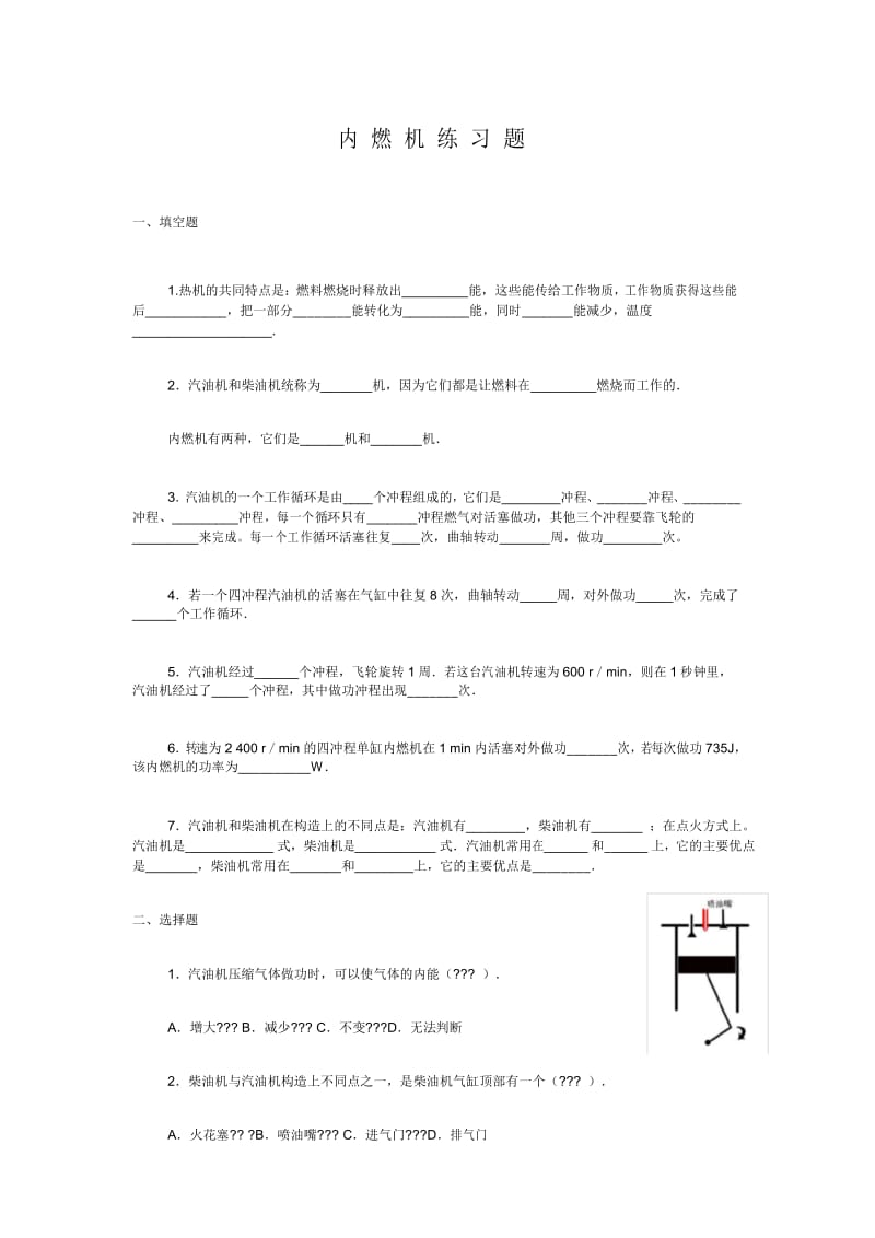 九年级物理内燃机练习题.docx_第1页