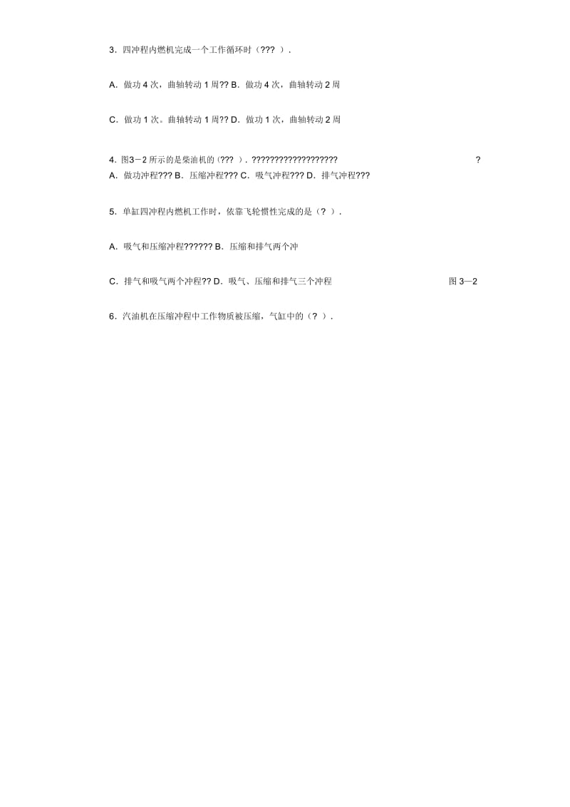 九年级物理内燃机练习题.docx_第2页