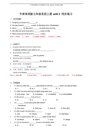 牛津深圳版七年级英语上册 Unit 3 同步练习题.docx