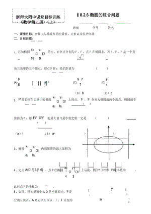 椭圆的综合问题基础练习题.docx
