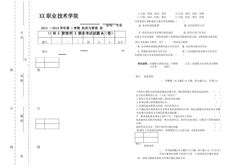 管理学试卷A及答案.docx_第1页