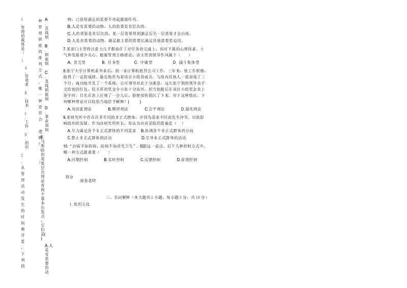 管理学试卷A及答案.docx_第2页