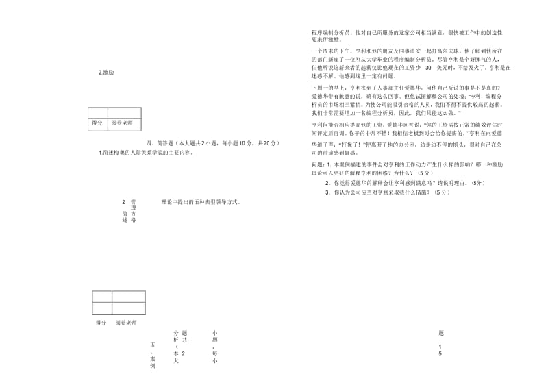 管理学试卷A及答案.docx_第3页