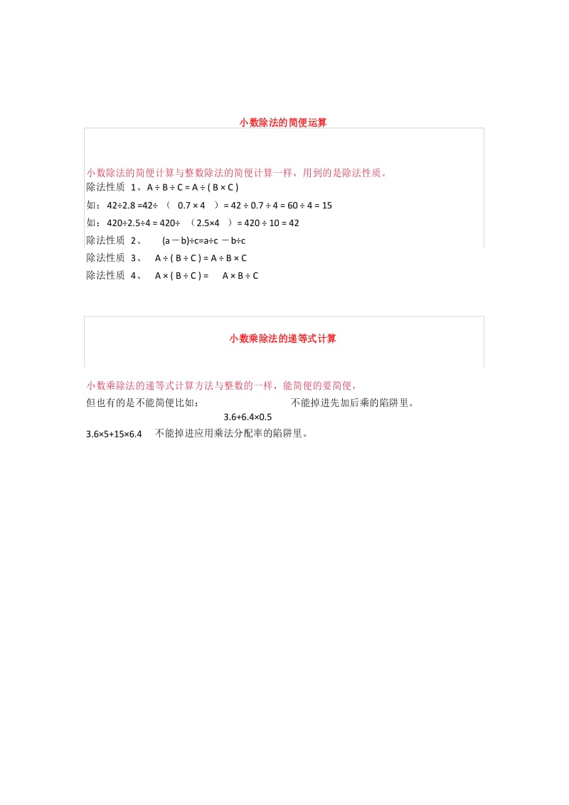 五年级小数乘除法的简便运算方法整理.docx_第3页