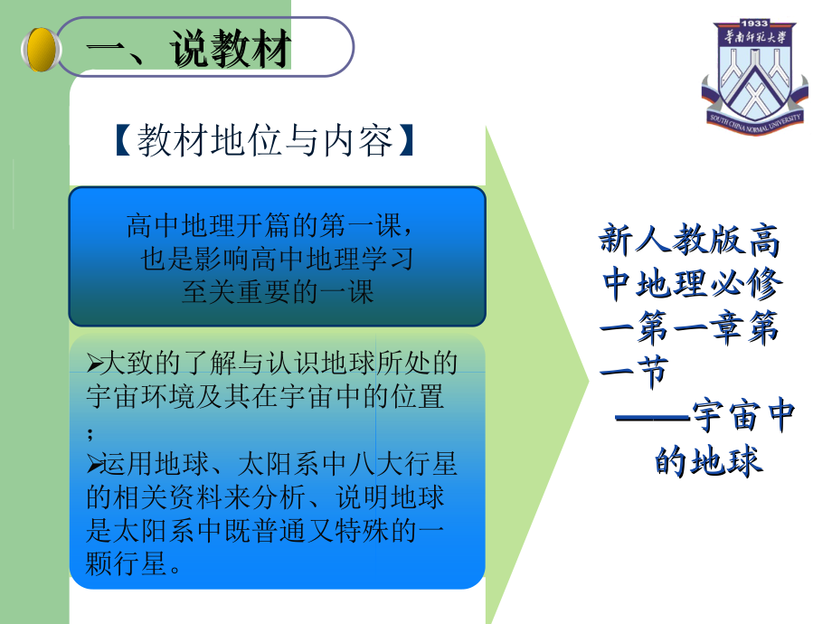 宇宙中的地球说课.ppt_第3页