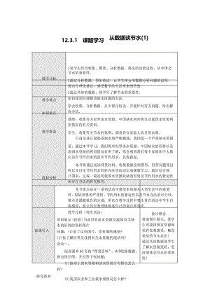 课题学习 从数据谈节水 .docx